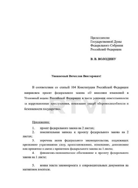 Депутаты предлагают ввести в Уголовный кодекс новый состав преступления — за коррупцию, повлёкшую существенный ущерб обороноспособности и безопасности граждан, — с наказанием до пожизненного заключения или смертной казни.
