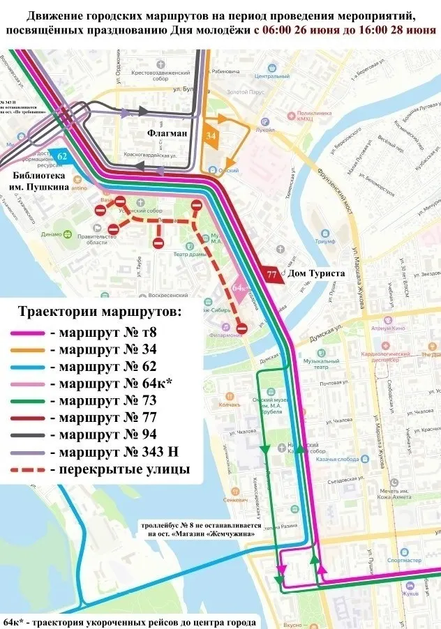 С завтрашнего утра в центре Омска вводят новые ограничения движения: Соборная площадь уже перекрыта, Любинский проспект будет закрыт с 06:00, часть автобусных маршрутов пойдут по изменённым трассам.