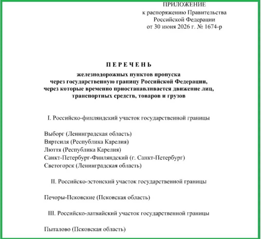 Временные ограничения затронули перемещение людей, транспорта и грузов через железнодорожные пункты пропуска в Печорах, Пыталово, а также на участках границы Ленинградской области и Карелии.