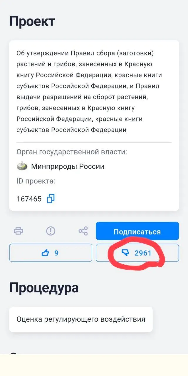 Новые правила разрешают перенос и сбор редких видов при необходимости освобождения земли под хозяйственные объекты; экологи критикуют риск для выживания растений и грибов.