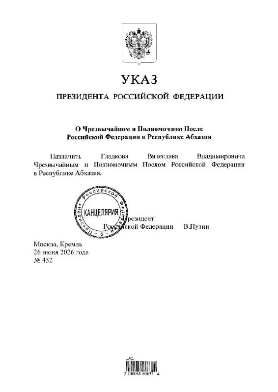Бывшего губернатора Белгородской области Вячеслава Гладкова назначили российским послом в Абхазии.