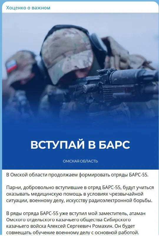 Губернатор предлагает вступать в отряд БАРС‑55, обещая обучение по первой помощи и радиоэлектронной борьбе. На деле вступление сопровождается контрактом с Минобороны и обязанностями военной службы в мобилизационном резерве.