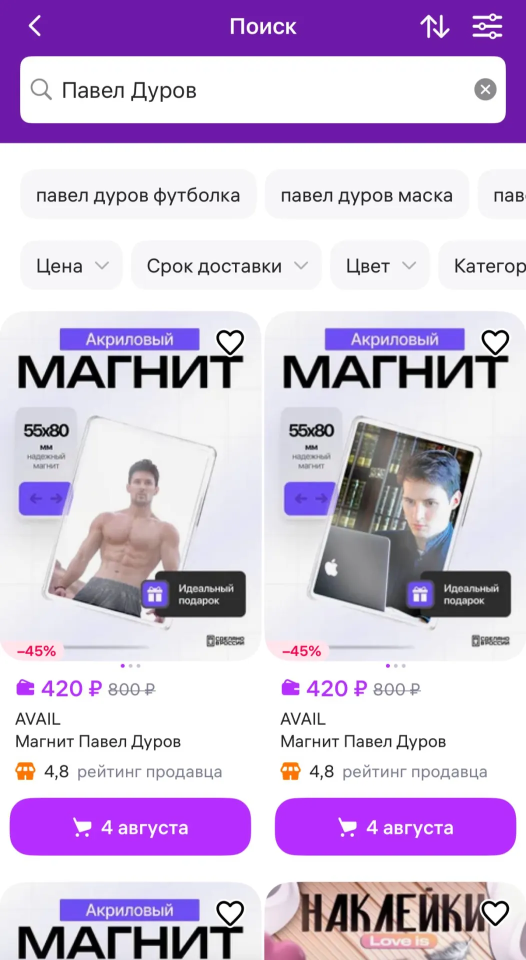 Маркетплейс проводит внутреннюю проверку и обещает блокировать товары при подтверждении нарушений. На другой платформе поиск по имени не дал результатов, комментария от неё пока нет.