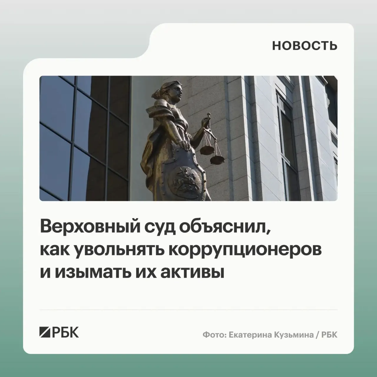 Суд разъяснил правила обращения в доход государства имущества и доходов при коррупционных нарушениях, оговорил увольнение за неподачу декларации и возможность солидарного взыскания с участников правонарушений.