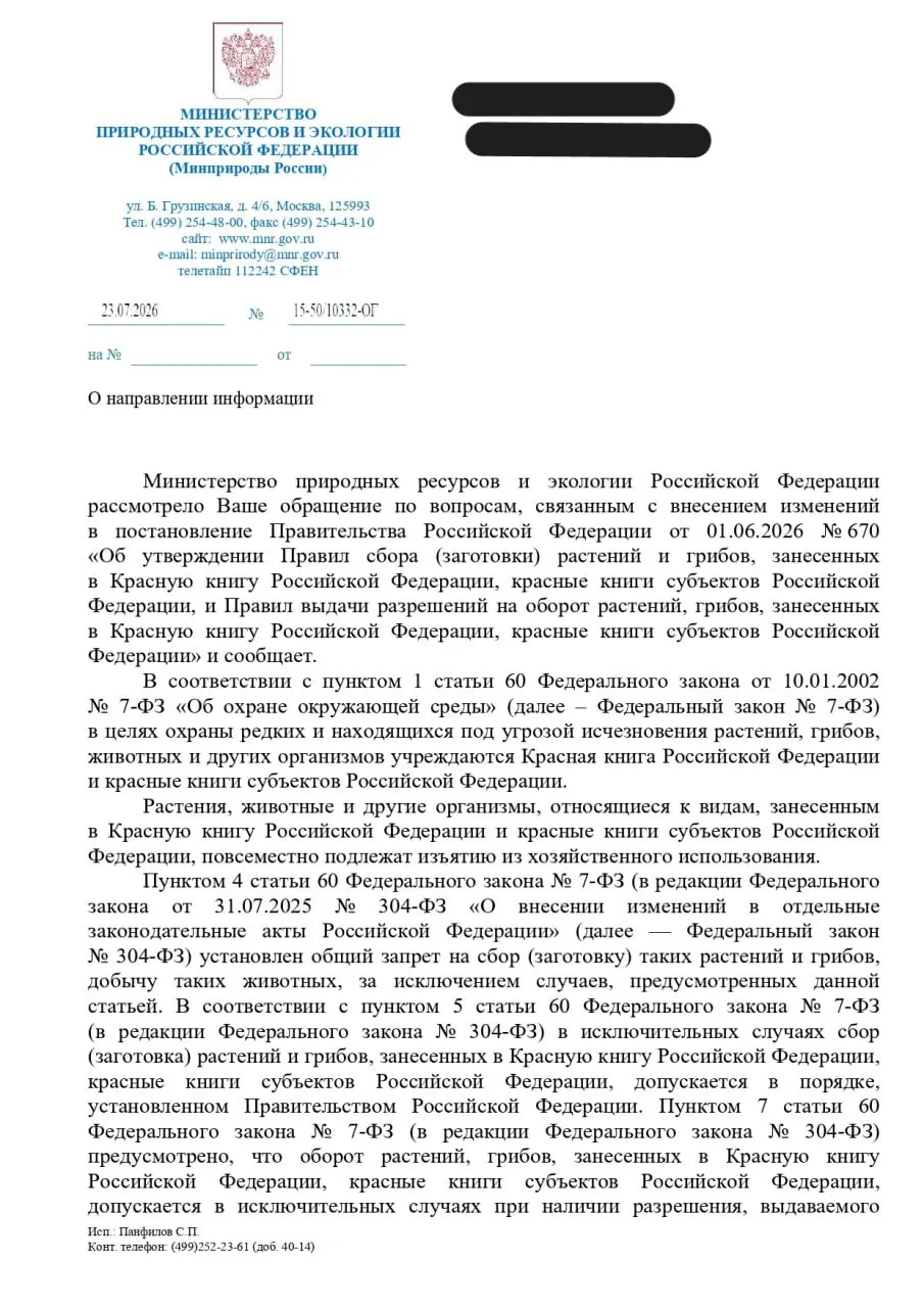 Ведомство заявляет, что изъятие редких видов допустимо лишь в исключительных случаях, тогда как юрист считает, что это подменяет охрану природы процедурой согласования ущерба.