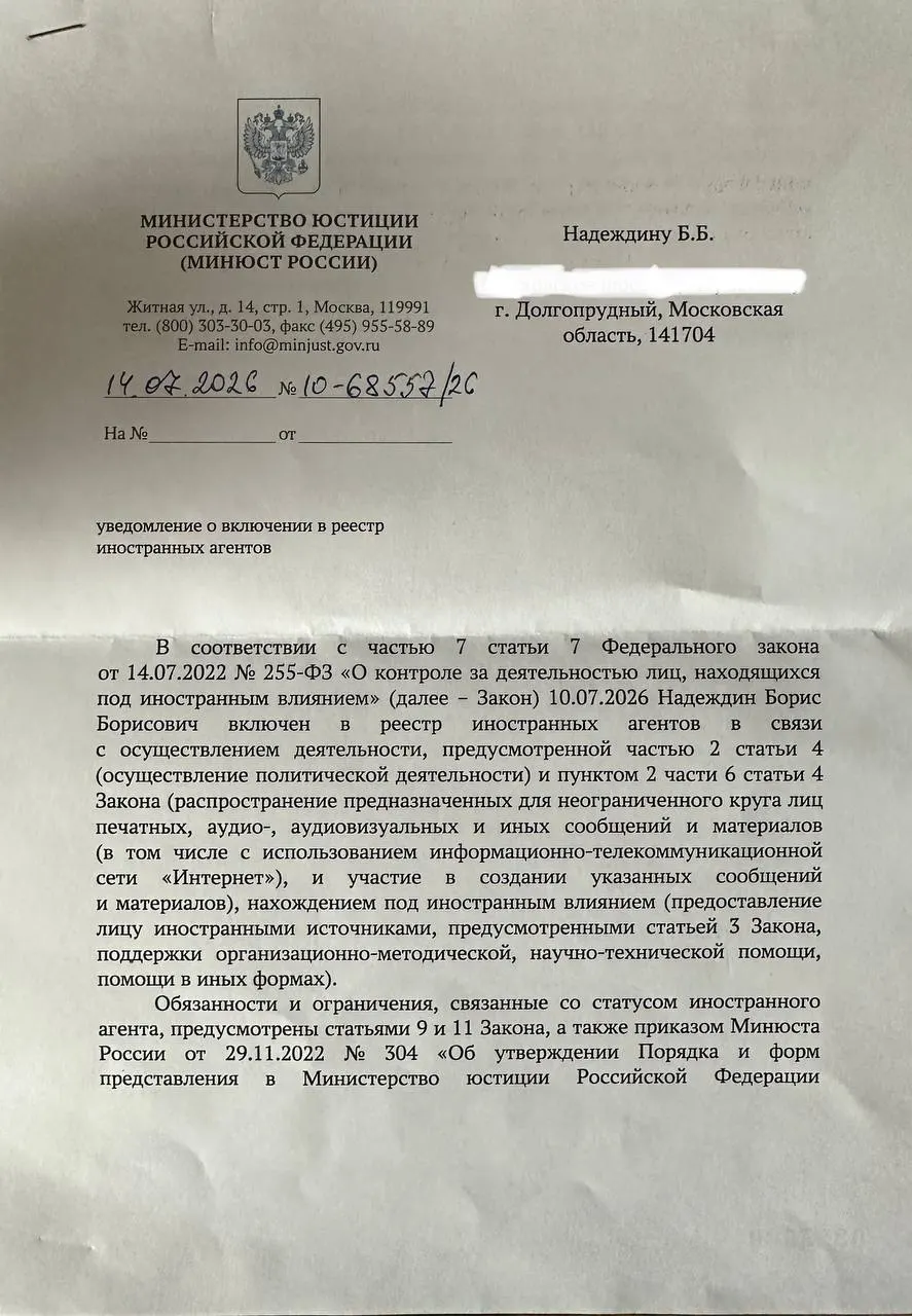 Борис Надеждин получил официальное уведомление о включении в реестр «иностранных агентов» и обратил внимание, что формулировки в документе отличаются от публичного релиза Минюста. Политик назвал ситуацию «отвратительной» и усомнился в работе ведомства.