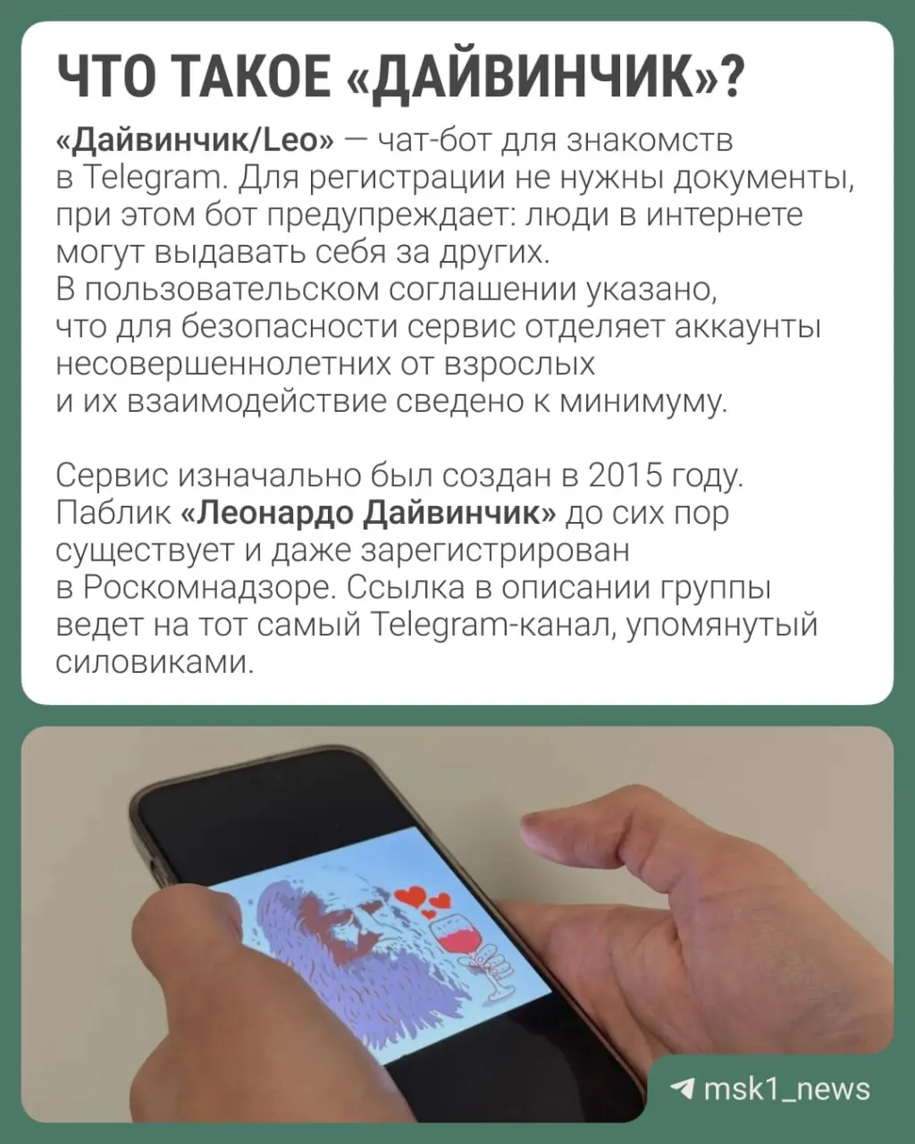 По данным ведомств, основная группа жертв — подростки 14–18 лет; в рамках расследования рассматривают возможность объявления Павла Дурова в международный розыск.