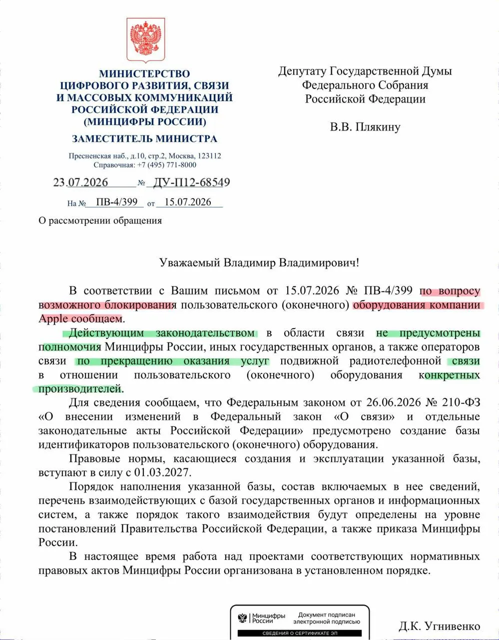 В министерстве заявили, что у операторов нет полномочий отключать связь для устройств отдельных производителей. Реестр смартфонов начнёт работу в сентябре.