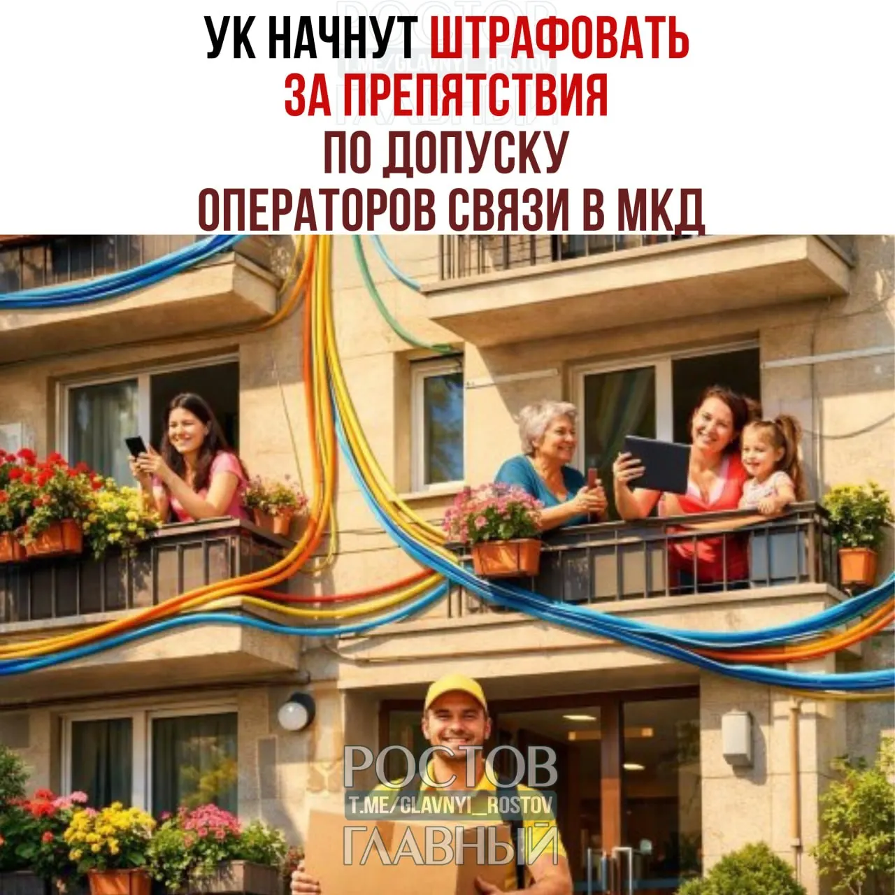 За препятствия при установке, обслуживании или демонтаже интернет‑кабелей и антенн вводятся штрафы: для должностных лиц — 10–40 тысяч рублей, для юридических лиц — 100–500 тысяч.