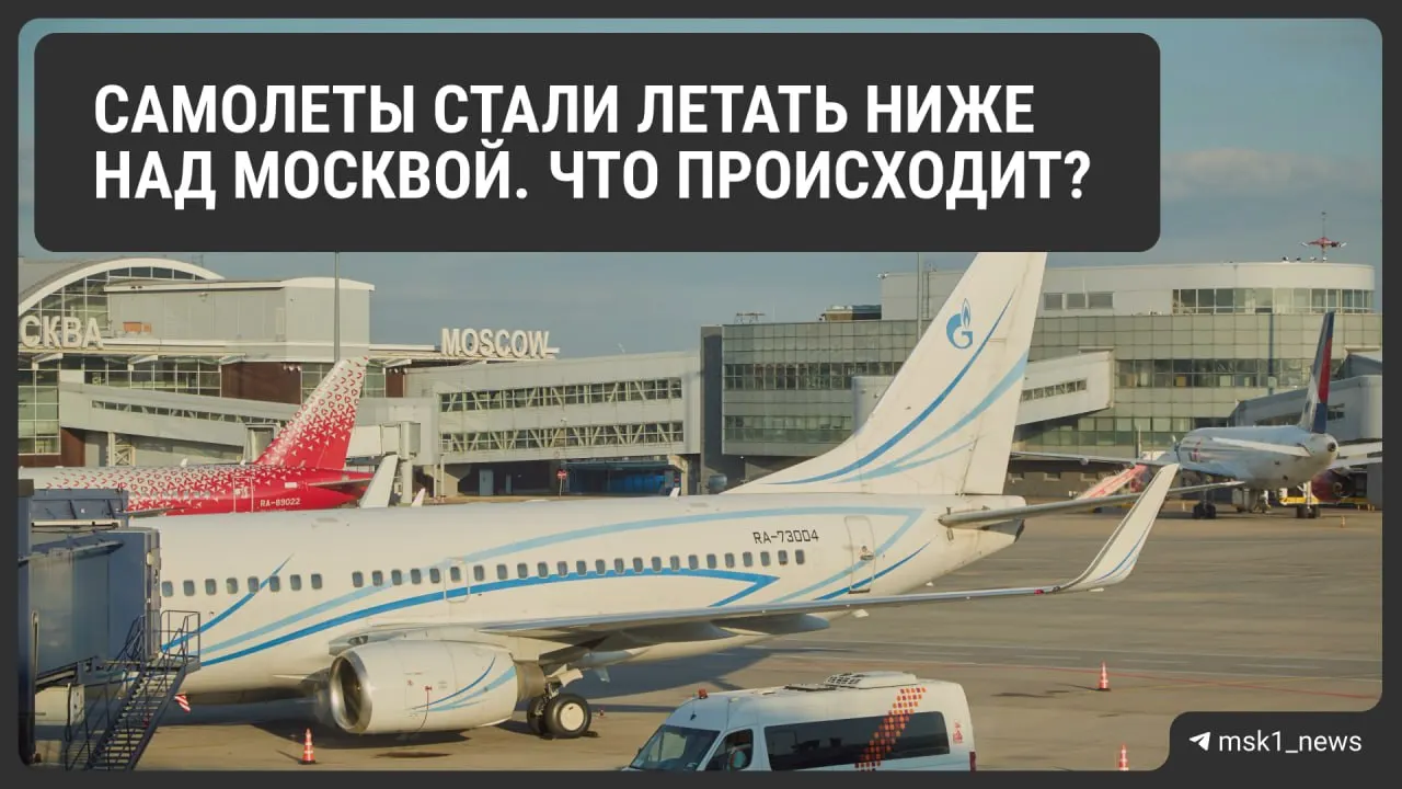 Росавиация временно снизила предельную высоту полётов в зонах Шереметьево, Домодедово и Внуково — решение повысит безопасность посадок, но может привести к очередям в очереди на заход и удорожанию билетов.