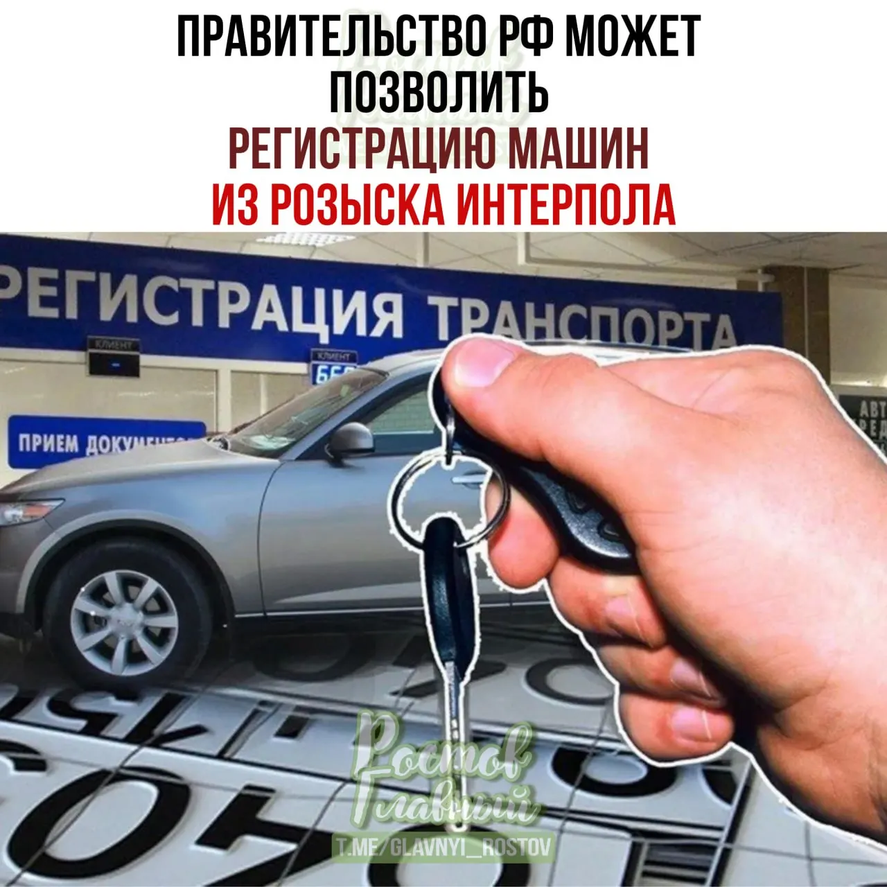 В Госдуму внесён законопроект, который позволит законным владельцам регистрировать автомобили, числящиеся в международной базе розыска, через специальную процедуру.