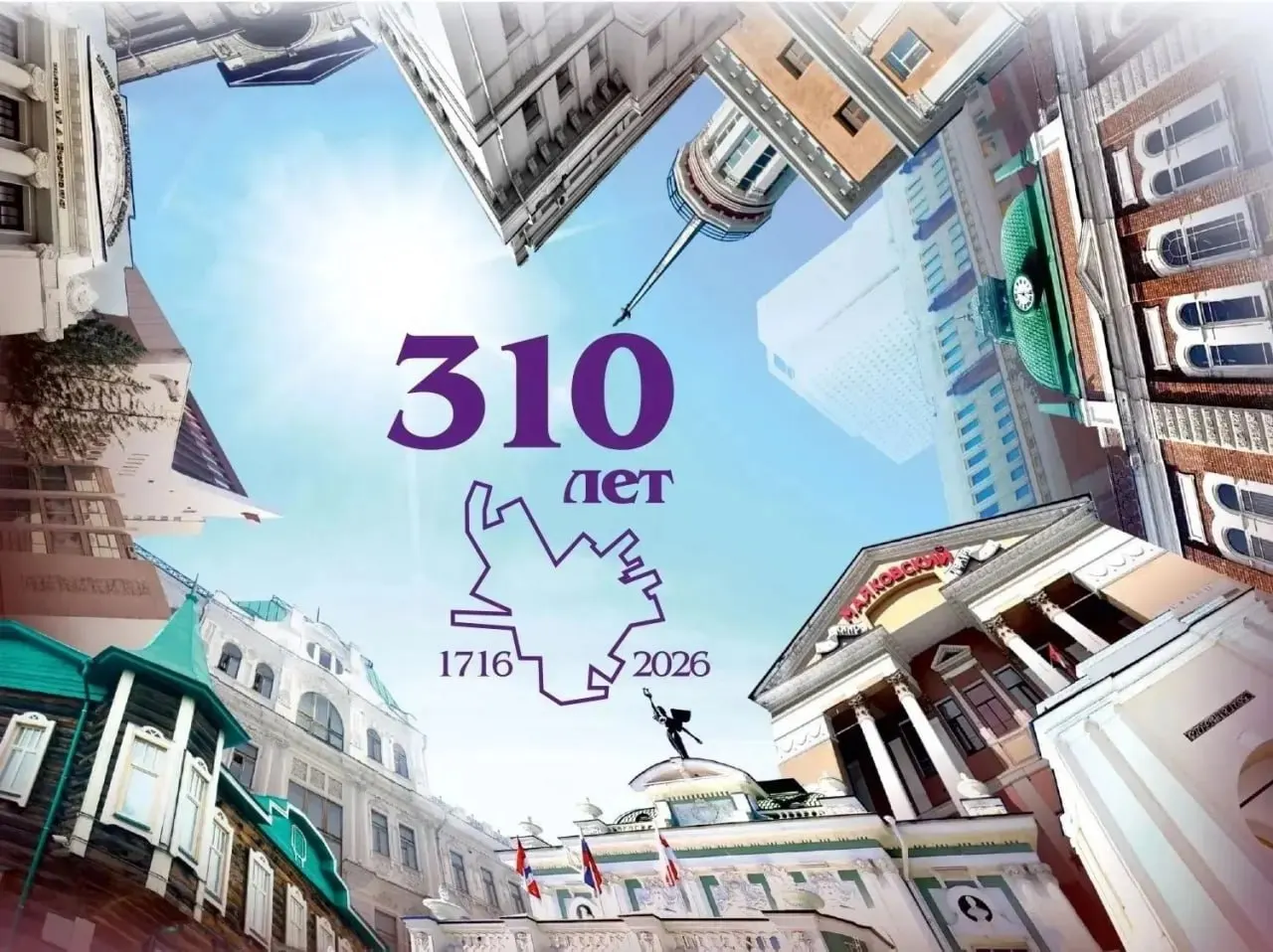 Дизайнеры подготовили фирменный логотип с обозначением «310 лет» и единый стиль оформления — открытки, конверты, баннеры и флаги. Монтаж элементов планируют завершить до 30 июля.