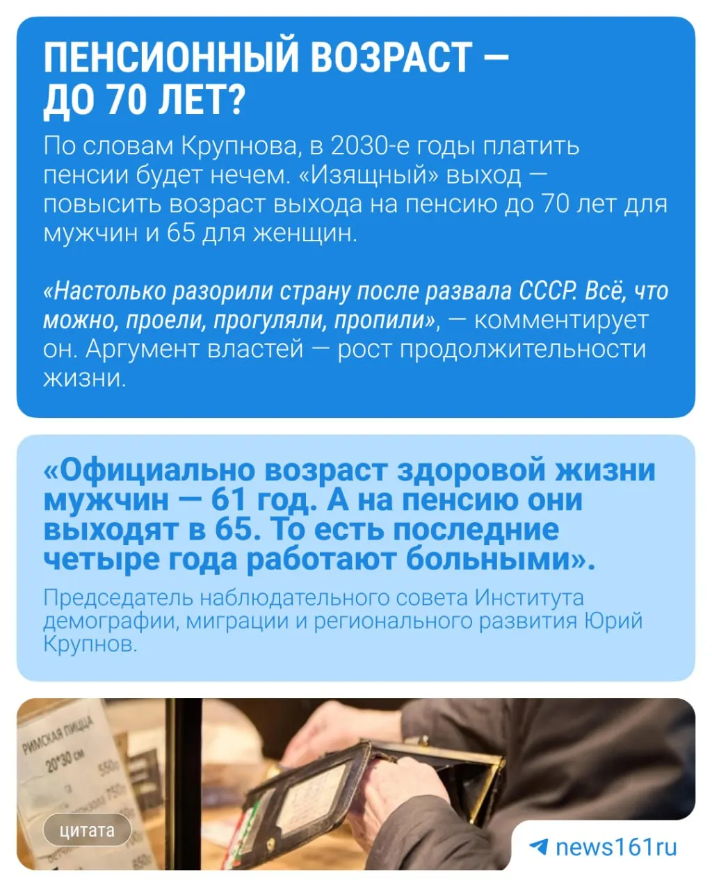 Демограф считает, что обсуждение поднятия «возраста молодежи» до 40 лет может быть подготовкой к новому витку повышения пенсионного возраста.