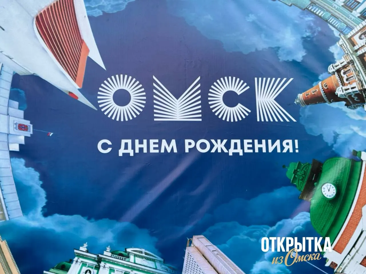 Город украсили фирменным стилем к 310‑летию: логотип и минималистичная карта Омска появятся на экранах, флагах и баннерах; также подготовят открытку и конверт в едином дизайне.