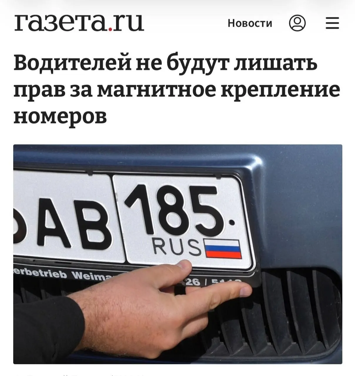 Разъяснения МВД: наказание за магнитные рамки возможно только если рамка применялась для сокрытия номера и обхода камер.