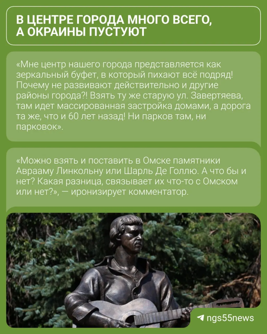 В Омске в Воскресенском сквере открыли памятник Владимиру Высоцкому. После критики историка о незаслуженности такого решения разгорелась бурная дискуссия — публикуем сжатую сводку мнений горожан.