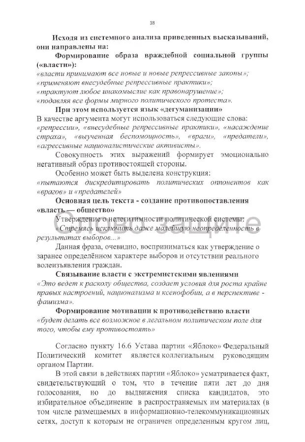 Истцы требуют аннулировать регистрацию списка партии на выборах в Госдуму, предъявив претензии к агитации, высказываниям и документам кандидатов.