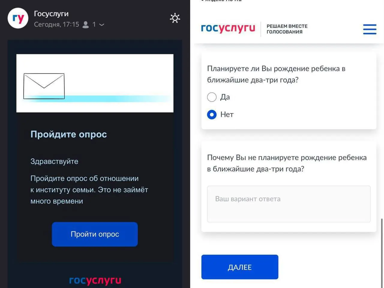 Опрос запрашивает планы рожать в ближайшие 2–3 года и причины, мешающие этому.