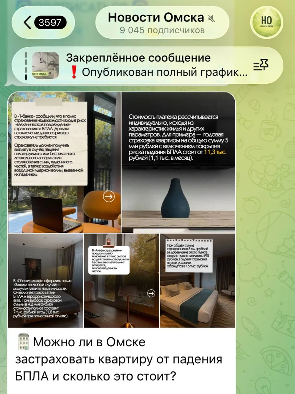 Страховые компании начинают включать риск ущерба от беспилотников в базовые полисы или предлагают доплату за этот риск. Омск сталкивается с новой реальностью беспилотной угрозы.