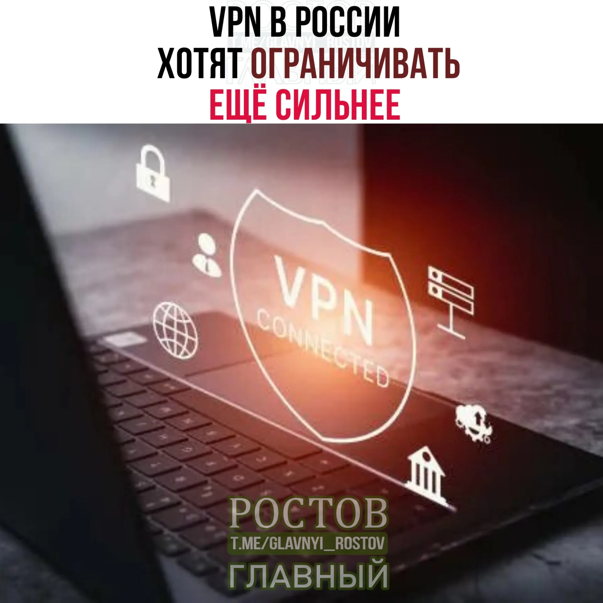Минцифры обсуждает с провайдерами более строгий контроль за IP‑адресами «легитимных» VPN, что может повлиять на доступ к сервисам.