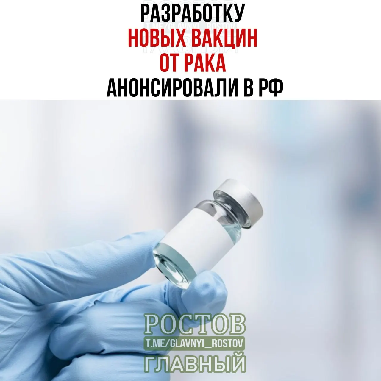 Разработчики сообщают о создании вакцин против нескольких видов рака, включая рак мочевого пузыря, немелкоклеточный рак легких и колоректальный рак; также идёт работа над персонализированной мРНК-вакциной.