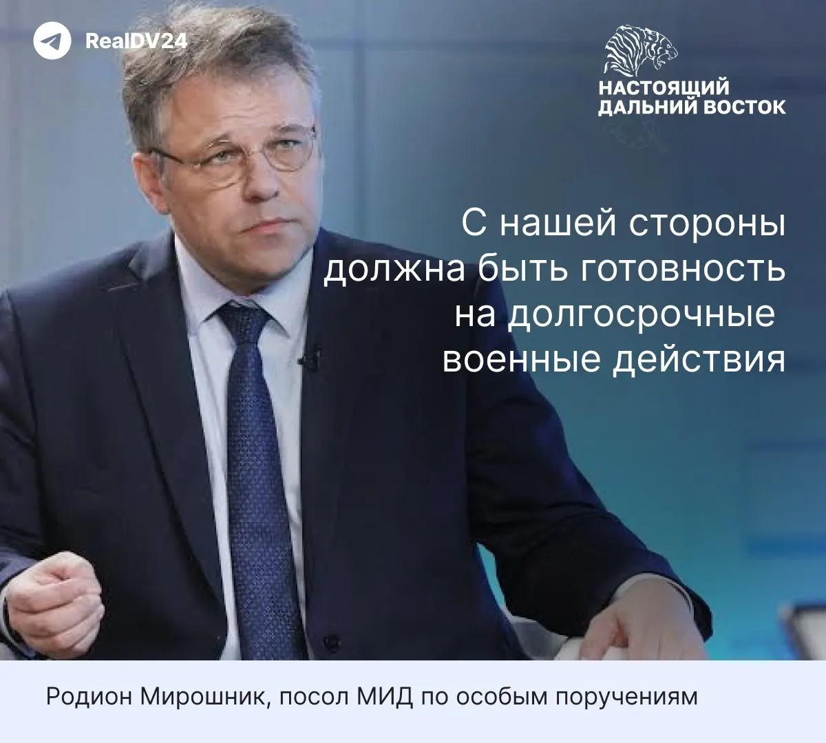 МИД заявил о необходимости долгосрочной стратегии ведения спецоперации на фоне широкой поддержки мирного соглашения. По данным, потери России в ходе СВО значительны, и призывают поддержать выплаты за риск через TG-бот.