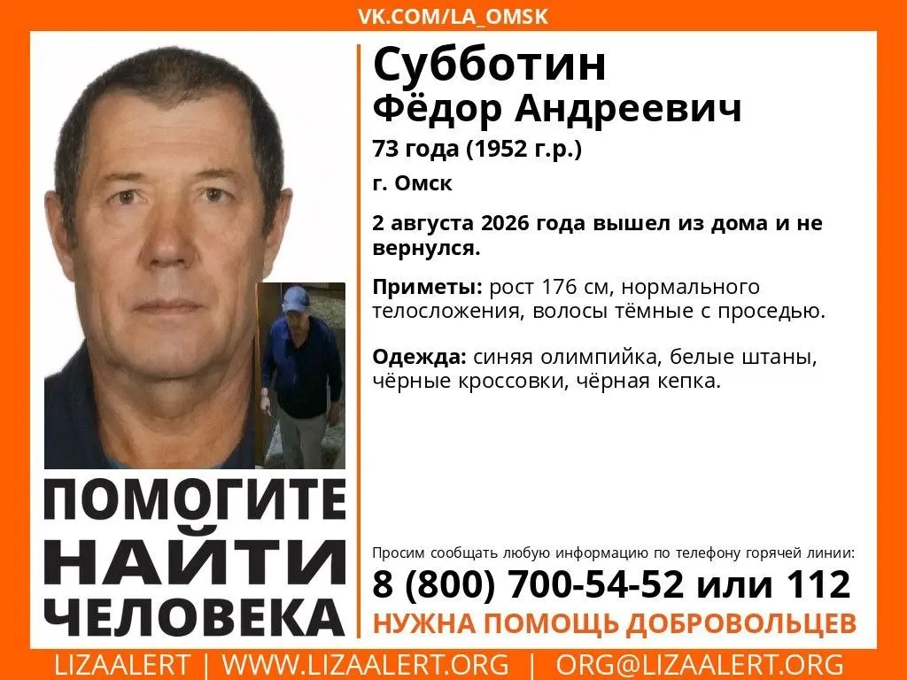В Омске пропал 73-летний мужчина. Полиция и добровольцы просят сообщать любую информацию по горячей линии или по номеру 112, также нужна помощь добровольцев для организации поисков.