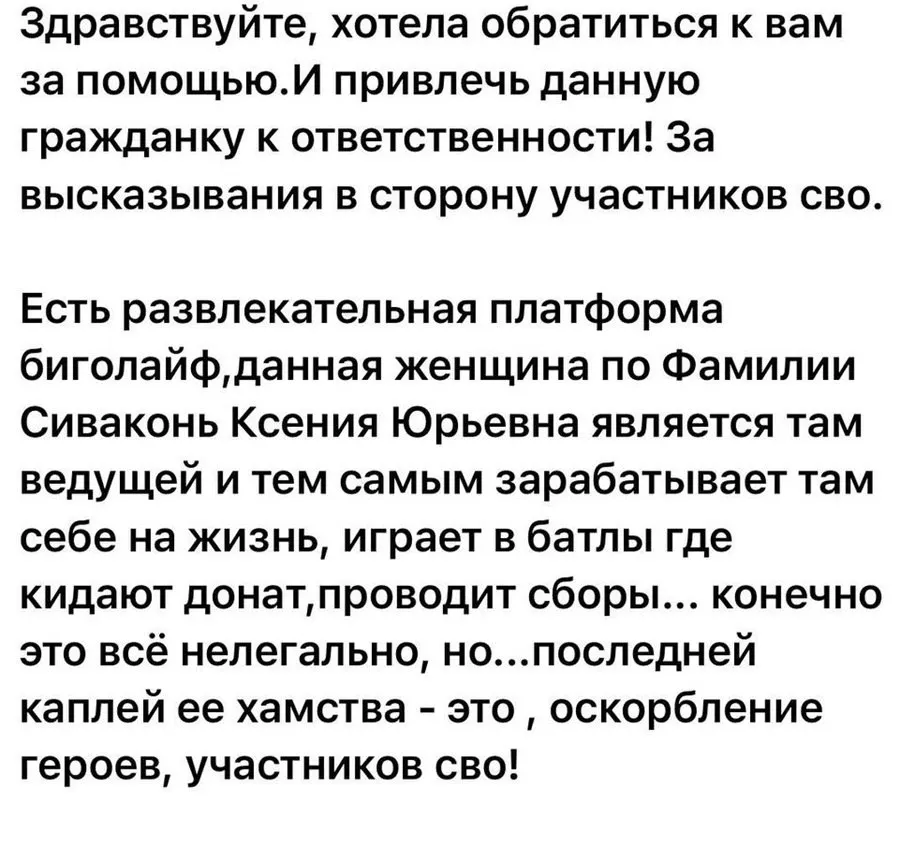 Суд Омска вынес административный штраф за непристойные высказывания в онлайн‑эфире; ранее об этом просила проверить Екатерина Мизулина.