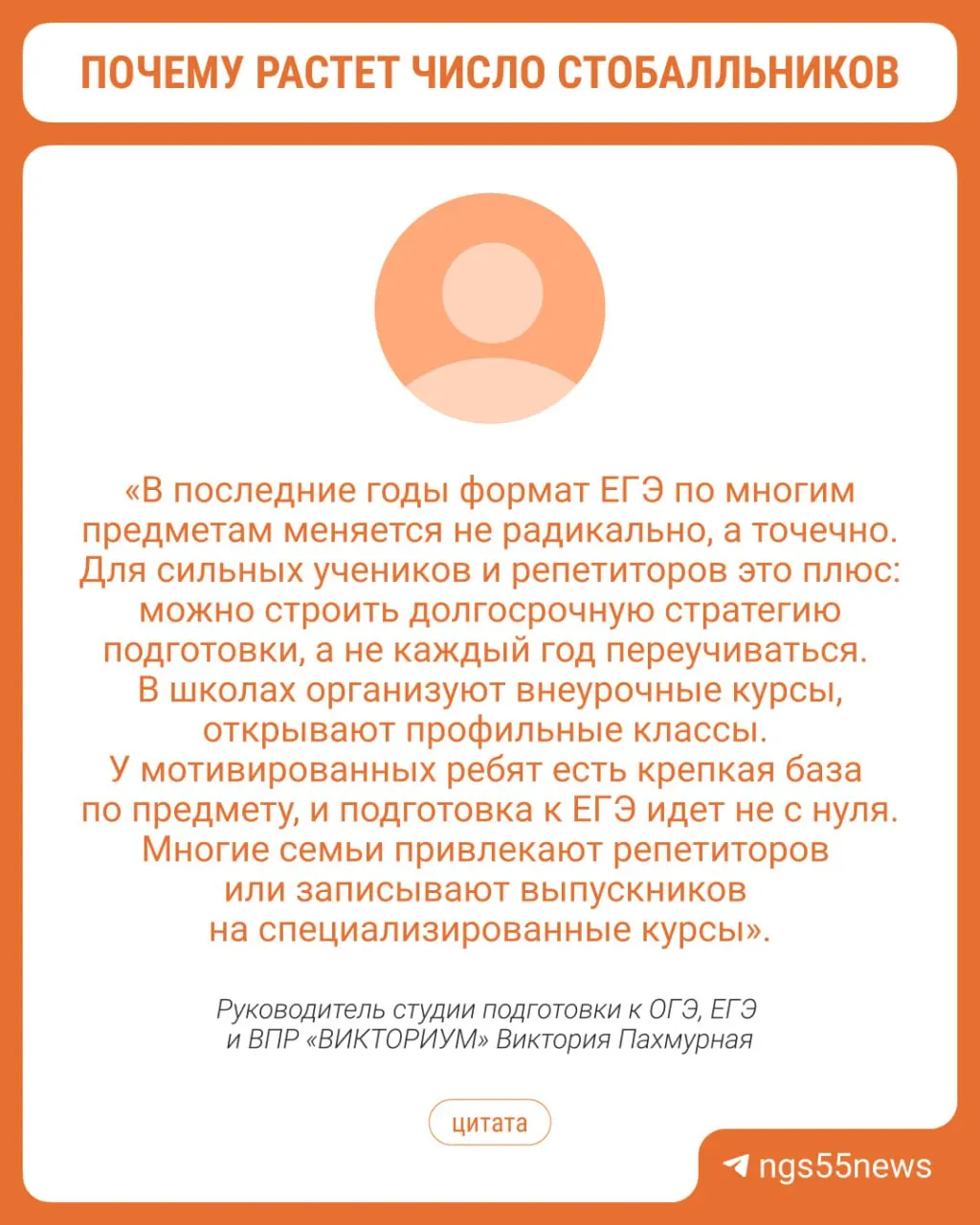В Омске число стобалльников на ЕГЭ колебалось: рост до 56 баллов в 2024-м, затем восстановление до 52 в 2026-м. Разбираемся, что за этим стоит и как это влияет на поступление.