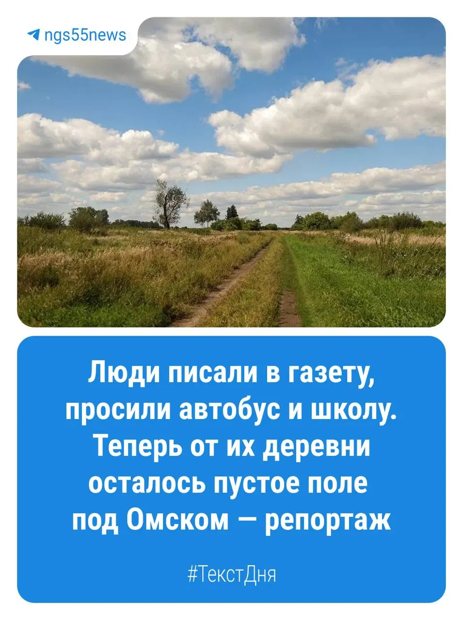 В Омской области почти 60 деревень без жителей; показательным примером является Большемитькино в Калачинском районе, которое опустело после 2014 года.