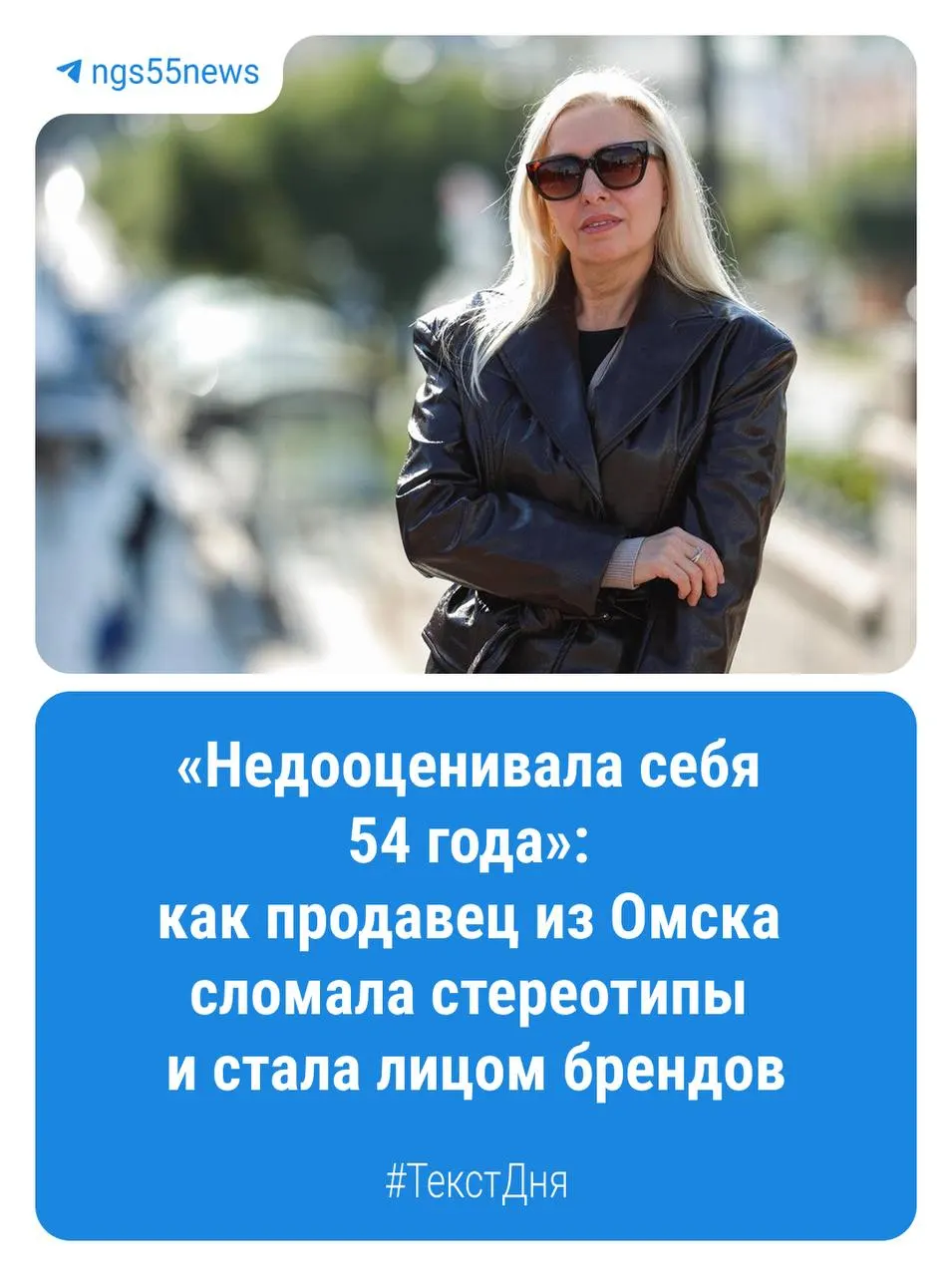 История о том, как возраст стал новым трендом в модельной индустрии на примере Людмилы Ивлевой из Омска.