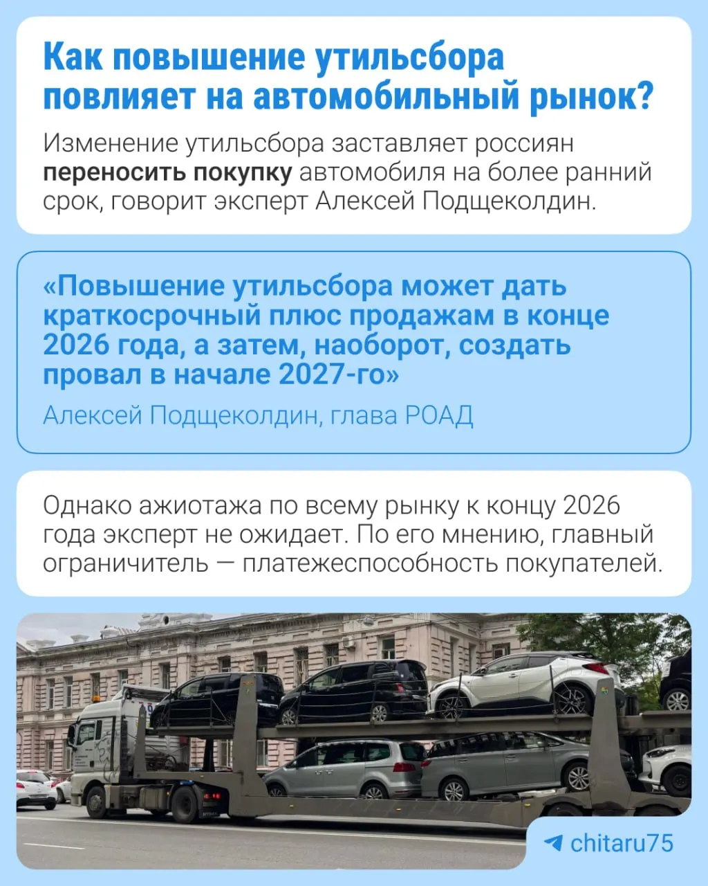 С 1 января 2027 года утильсбор вырастет на 10–20% в зависимости от вида техники — часть долгосрочной индексации 2024 года. Меры нацелены на локализацию производства и возвращение выпуска на заводы.