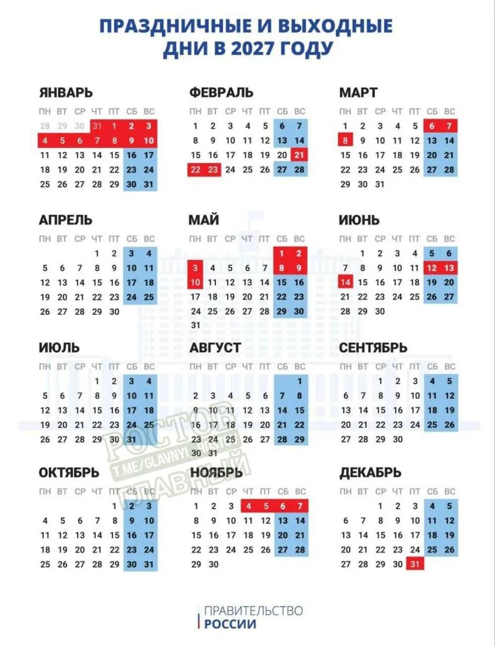 Каникулярный период продлится с 31 декабря по 10 января и охватит жителей по всей России.