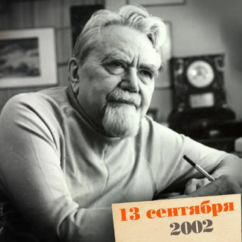 Умер известный советский изобретатель и автор научной фантастики. Он оставил значимый след в литературе, технике и общественной жизни.