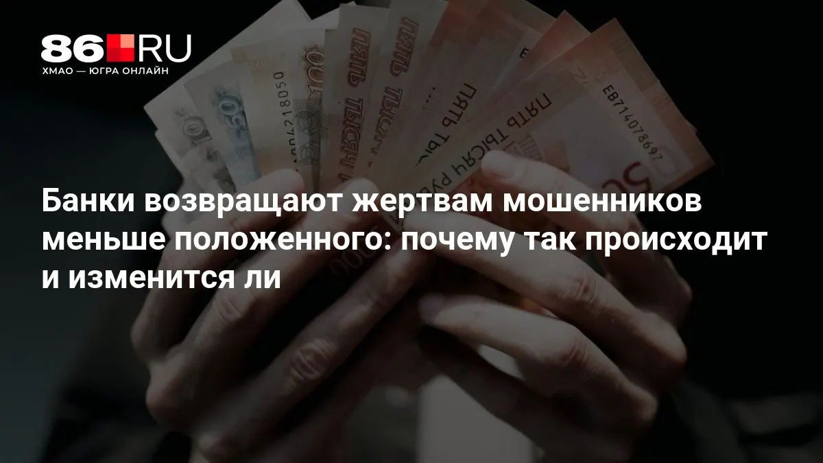ЦБ разрабатывает новые правила возврата средств, которые повлияют на размер выплат.