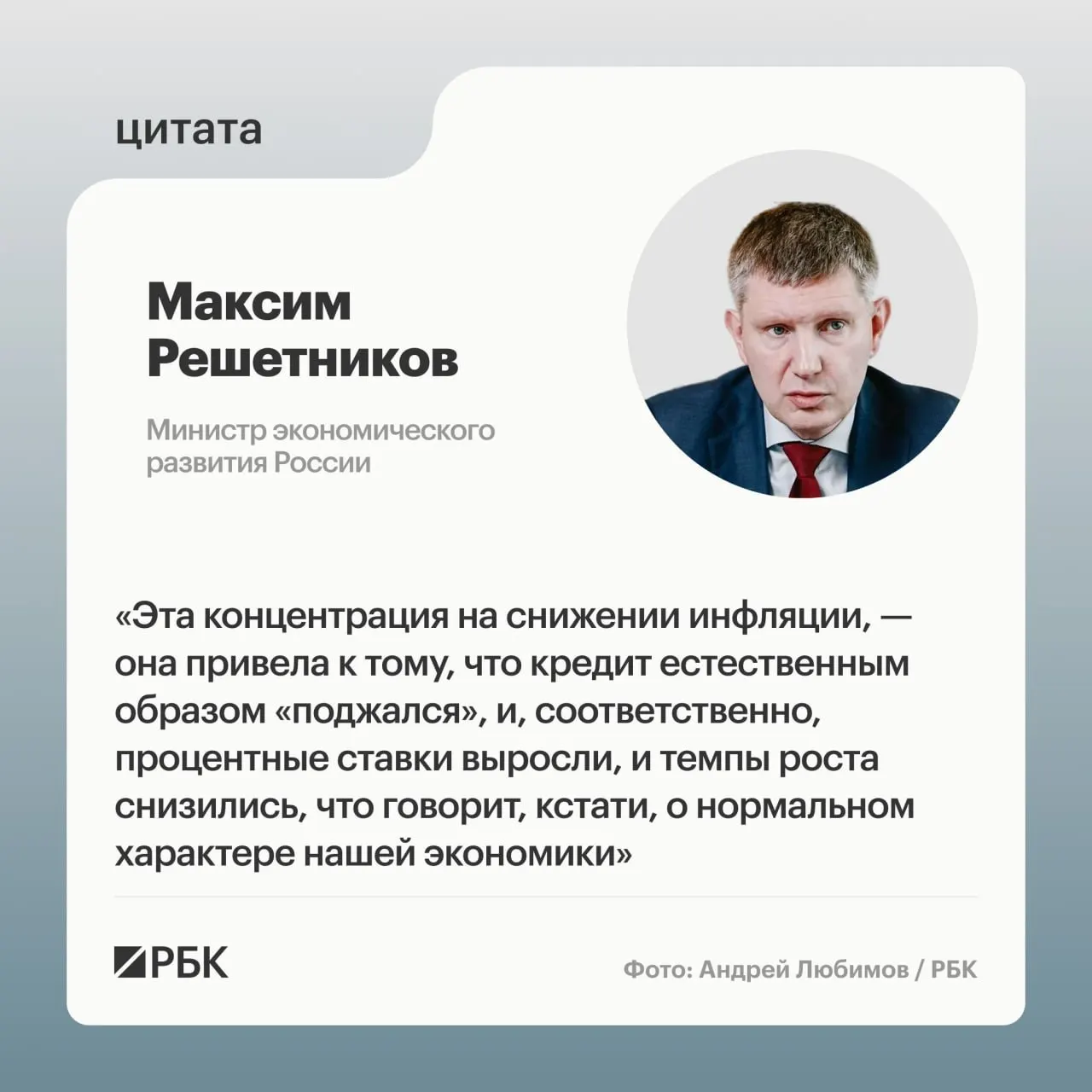 Минэкономразвития отмечает цикличность экономики: ранний подъём вызвал инфляционные давления, а структурная перестройка продолжится; прогноз роста ВВП на 2026 год около 0,6%.