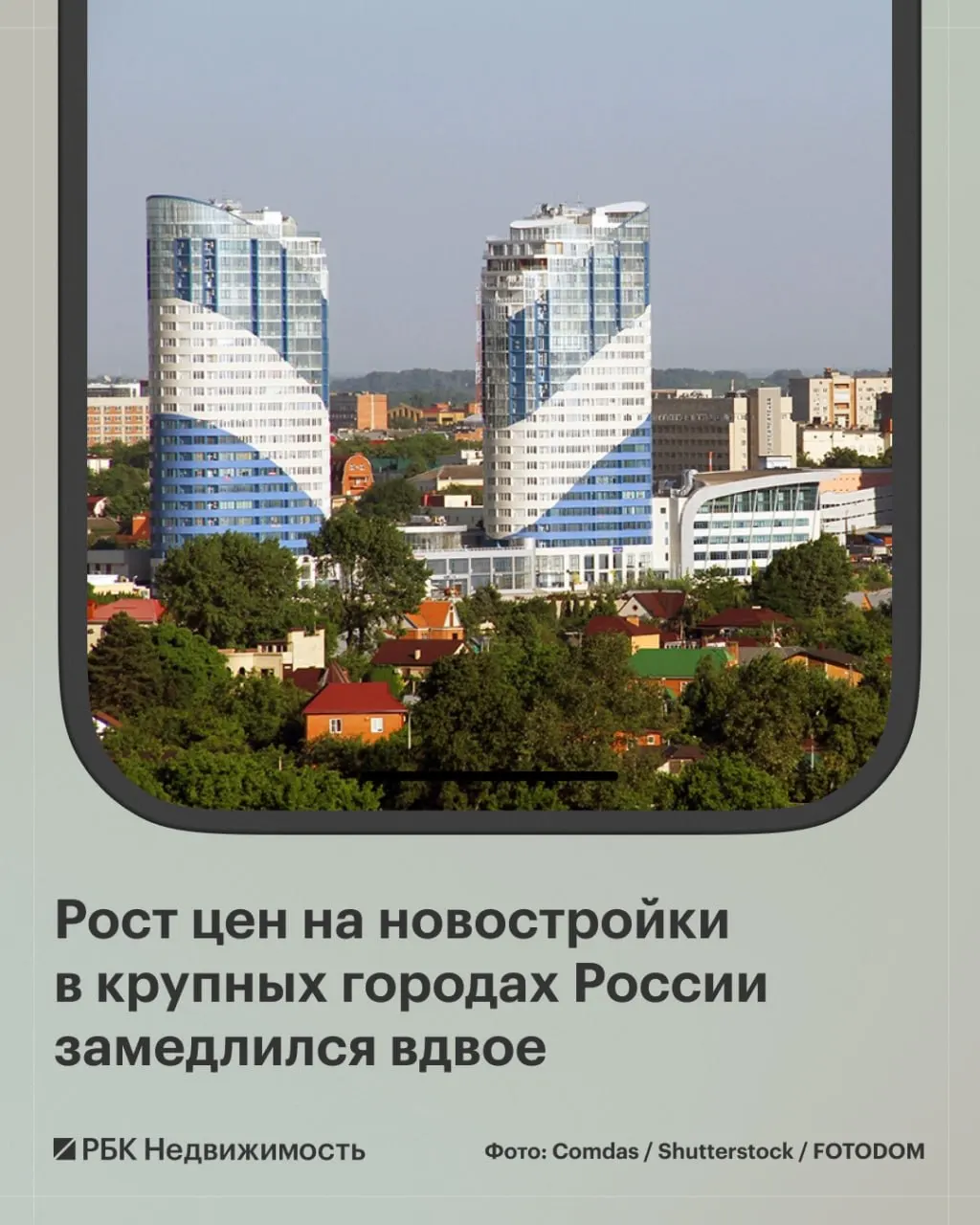 Медианная цена на новостройки достигла 9,3 млн ₽; в 11 городах цены снизились, а в Краснодаре и Красноярске падение составило 2,6%.