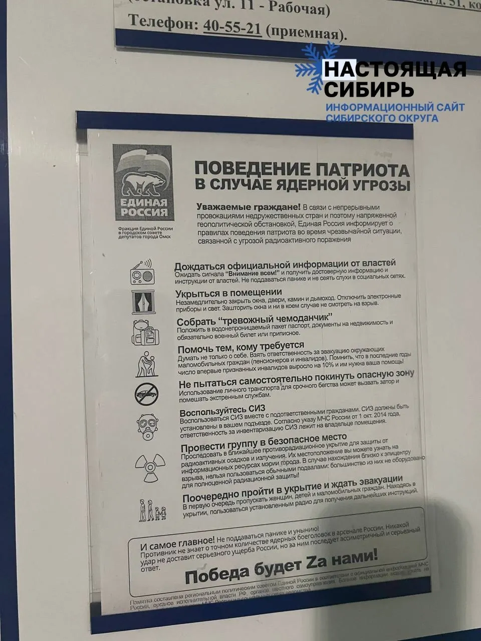В Омске и в других городах России появились поддельные агитационные листовки с призывами готовиться к ядерному удару, распространяемые движением перед выборами.