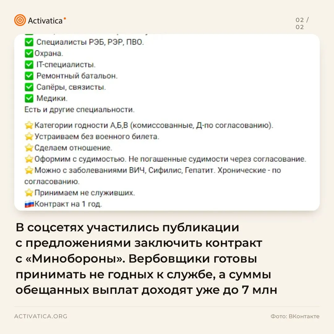 Рост объявлений о контрактной службе через соцсети по всей стране: обещания крупных выплат, льгот и призывы подписать контракт.