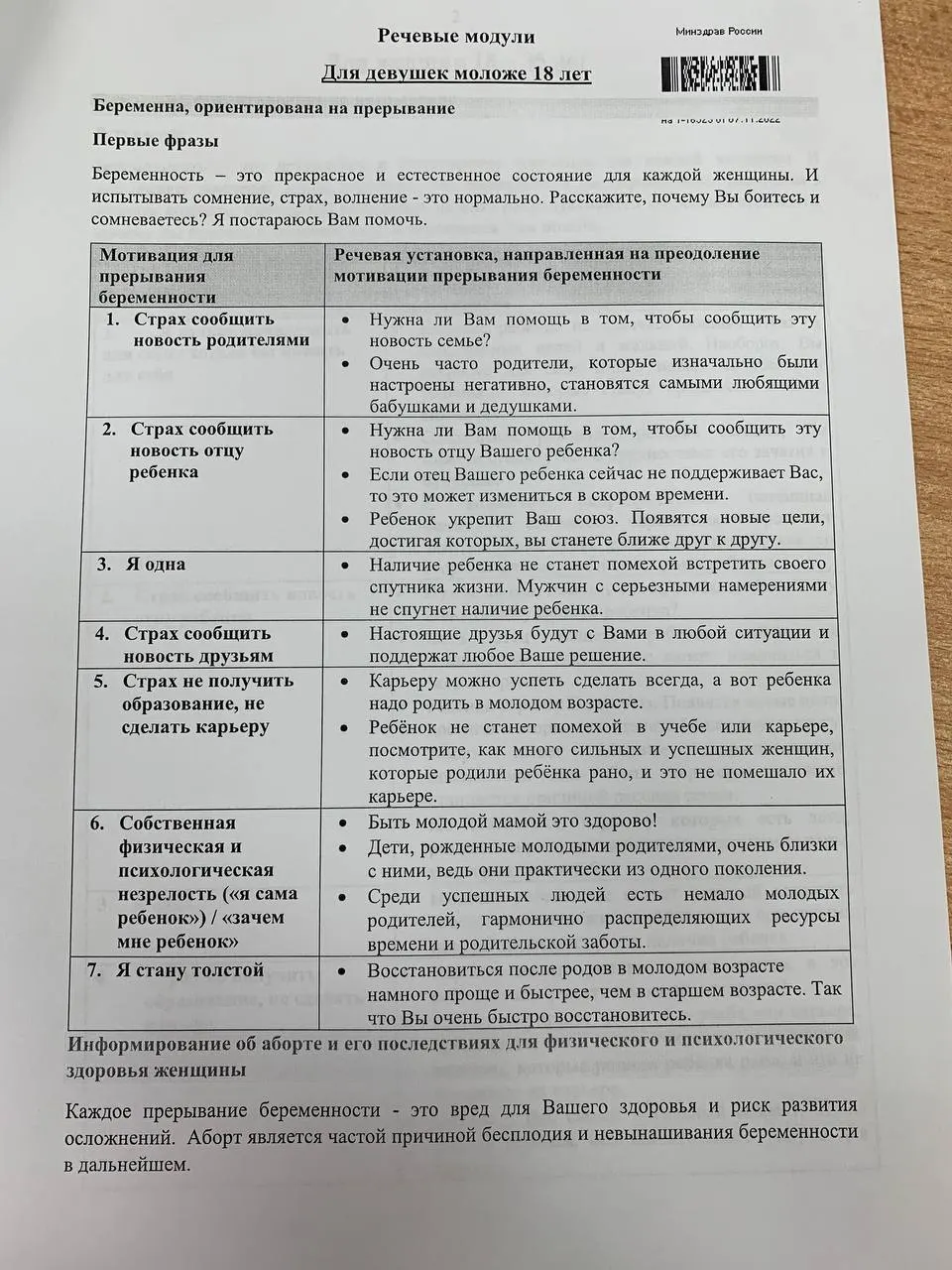 Раскрыты методички с речевыми модулями для убеждения по вопросам репродуктивного выбора, подготовленные медицинским образовательным учреждением.