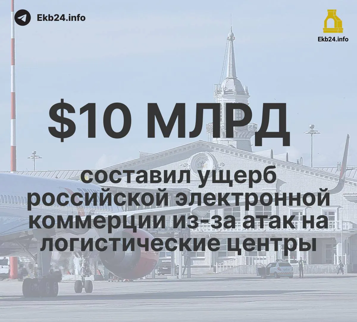 В августе в российских аэропортах зафиксировано 993 ограничения, что почти в пять раз больше по сравнению с началом года. Основная причина — риск атак беспилотников; экономика страдает: удар по логистике и падение экспорта.