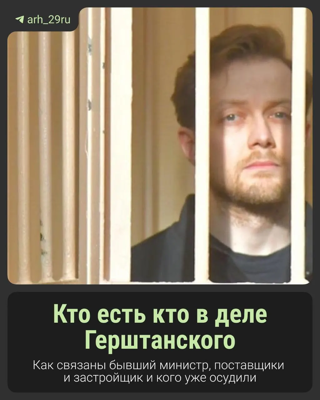 На суде обсуждаются обвинения, связанные с передаче денег под контролем силовиков и доступом к теплу больницы, в деле Герштанского.