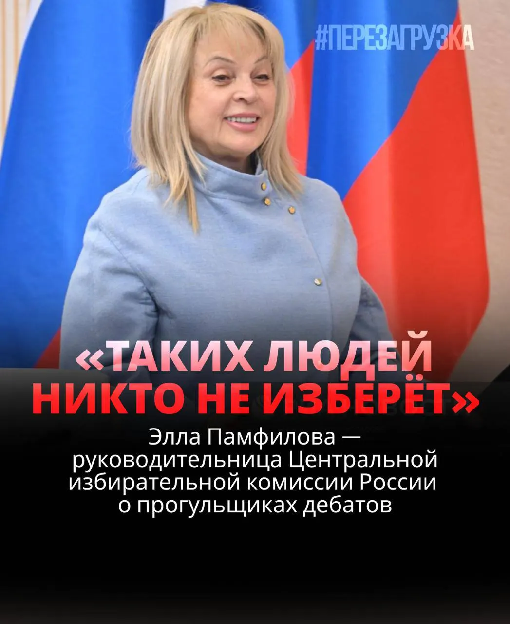 Глава ЦИК подчеркнула, что участие граждан и дебаты являются индикаторами доверия и готовности кандидатов к управлению страной; отказ от дебатов вызывает критику и впечатление неготовности.