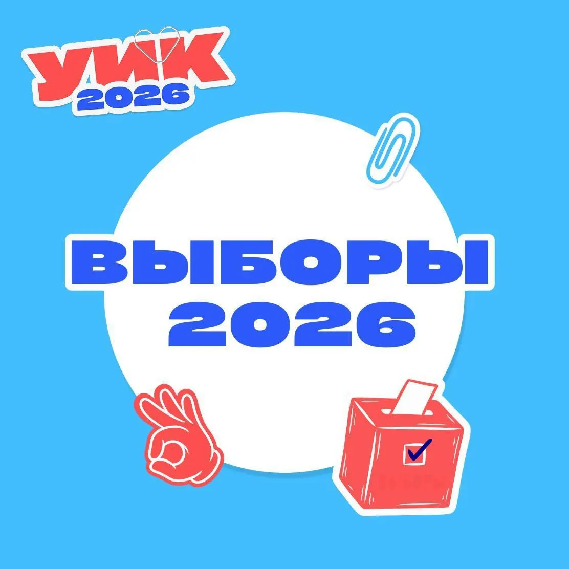 Памятка о порядке голосования, необходимых документах и основных правилах на дни выборов.