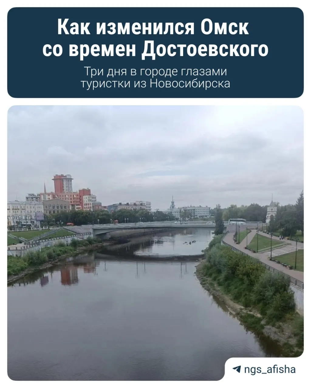 Современный Омск удивляет ухоженными парками, длинной набережной и выразительной архитектурой.