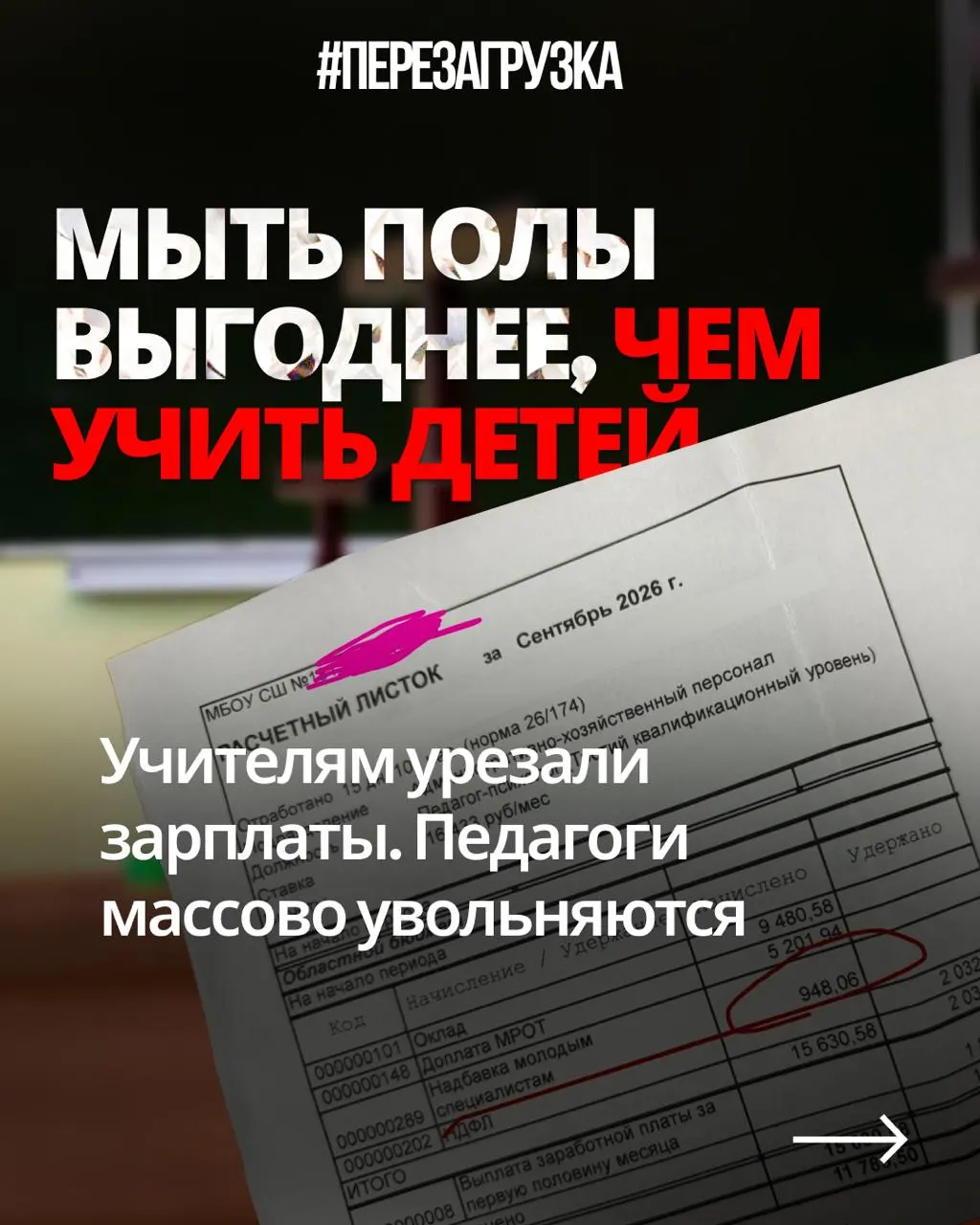 Учителя по всей России жалуются на снижение зарплат при той же нагрузке, указывая на перераспределение бюджета в пользу обороны.