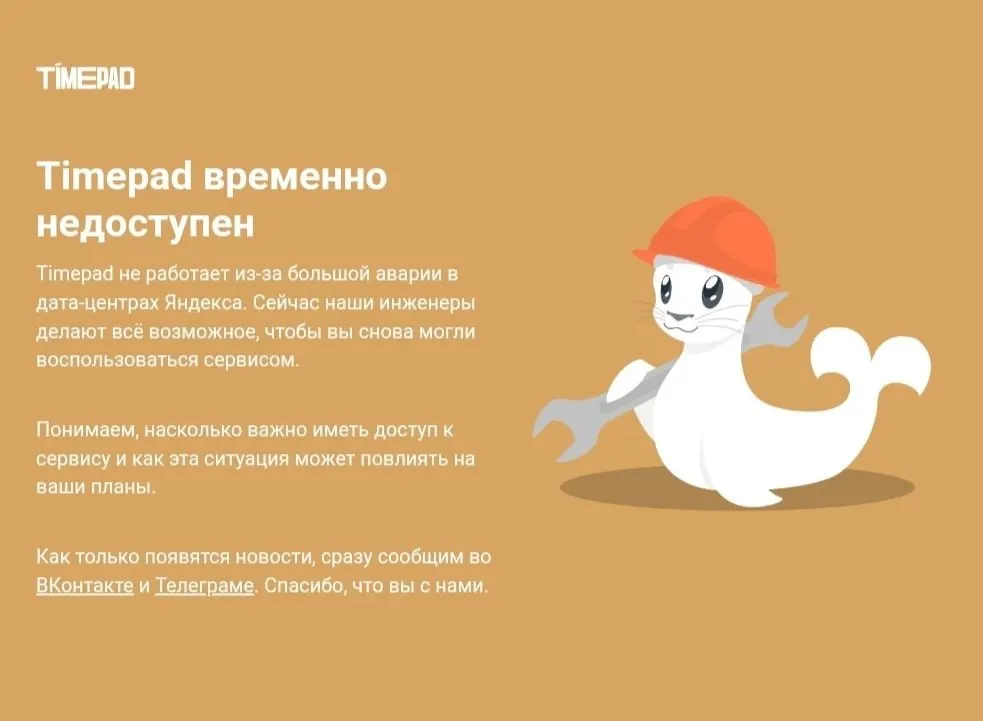 Timepad временно не работает на фоне масштабного сбоя в рунете; пострадали сервисы для мероприятий и крупнейшие онлайн-площадоки.
