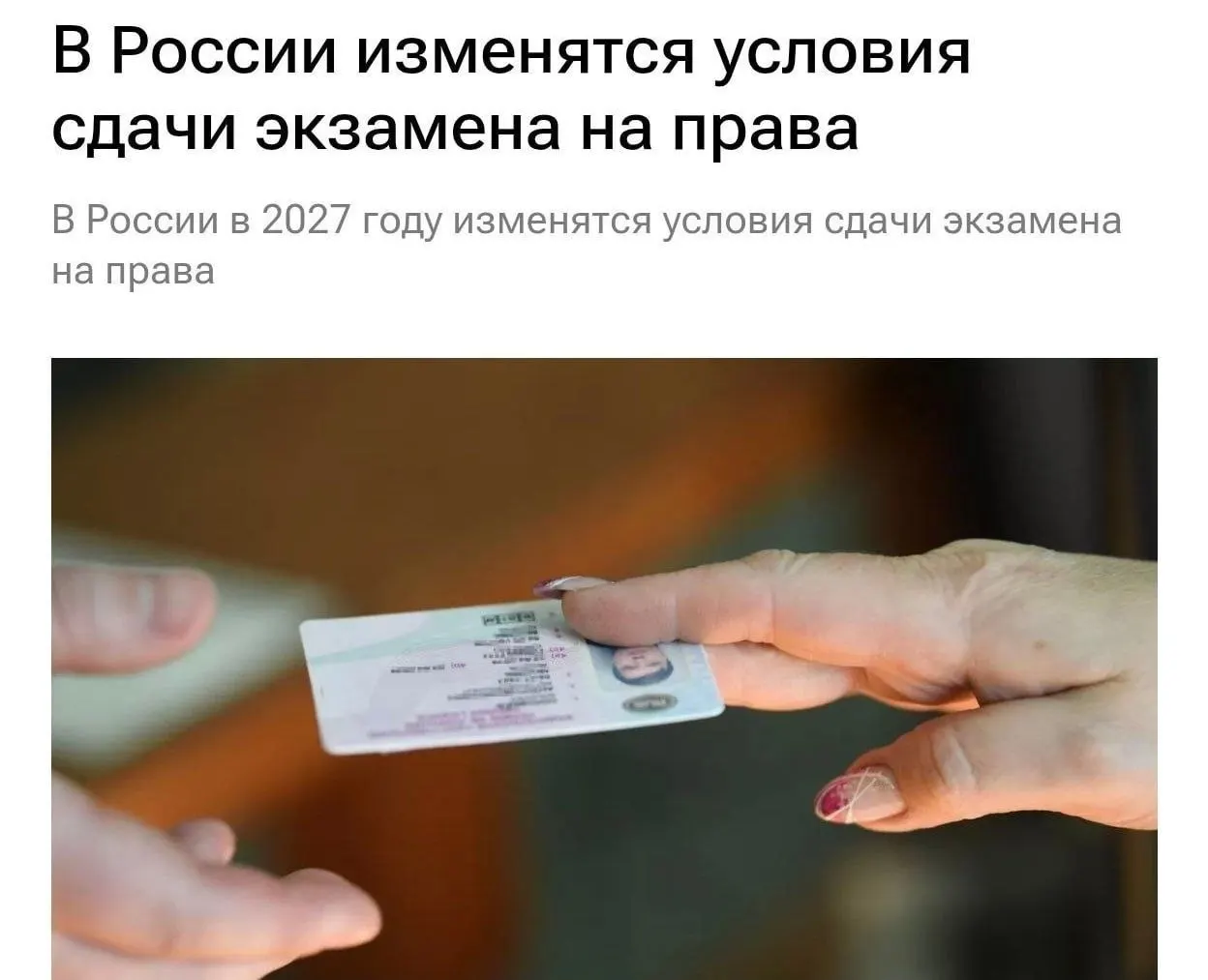 С 2027 года теоретическую часть экзамена на права будут сдавать под непрерывным контролем с постоянной фотосъёмкой и аудио- и видеозаписью сотрудников и кандидатов.