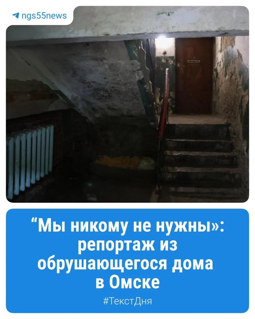 Утро в Омске. Пятиэтажка на Комсомольском Городке должна была исчезнуть с карты ещё годы назад, однако до сих пор стоит. Жильцы остаются, планы расселения откладываются. Репортаж о том, что увидели корреспонденты.