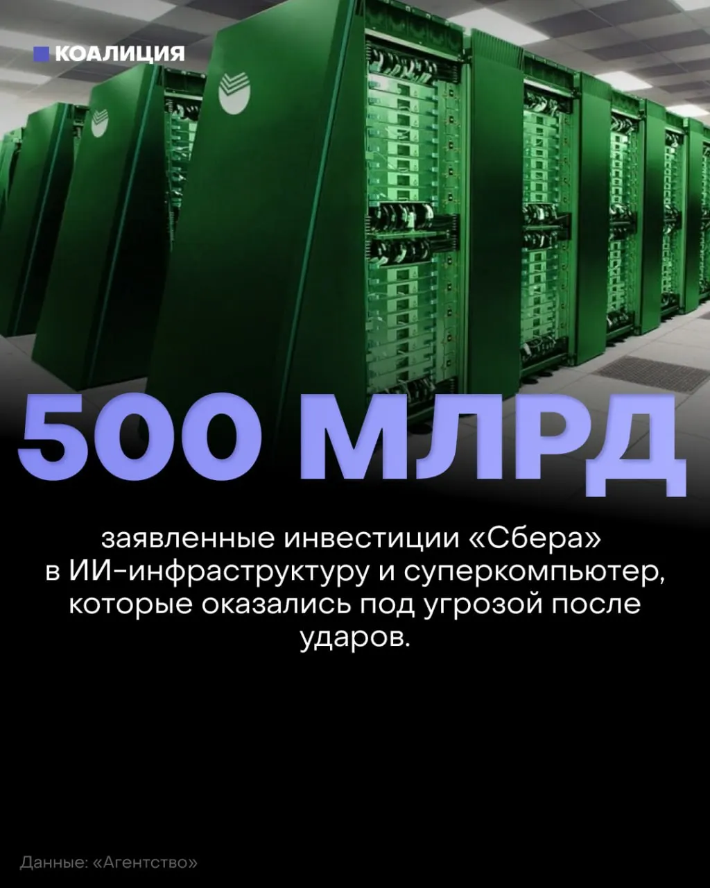Государство держит курс на технологический прорыв, но реальность вокруг инфраструктуры остаётся хрупкой и уязвимой на фоне действий, связанных с СВО.
